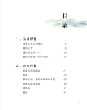 潮人好家风: 古诗 Teochew Family Values: Classical Poems