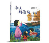 潮人好家风: 全套三本 Teochew Family Values: full set of 3 volumes - Nursery Rhymes, Proverbs and Classical Poems