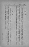 潮州府志略 - Abbreviated Records of Teochew Prefecture