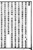潮州耆舊集 - 三十七卷 - Literary Works of the Teochew Sages