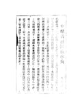 潮汕字典 (重訂)- Teo-swa Dictionary Revised Edition