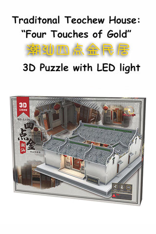 Teochew Traditional House: "Four Touches of Gold” DIY 3D Puzzle 潮州特色建筑民居四点金3D立体拼图