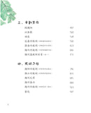 潮人好家风: 古诗 Teochew Family Values: Classical Poems