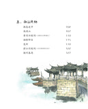 潮人好家风: 古诗 Teochew Family Values: Classical Poems