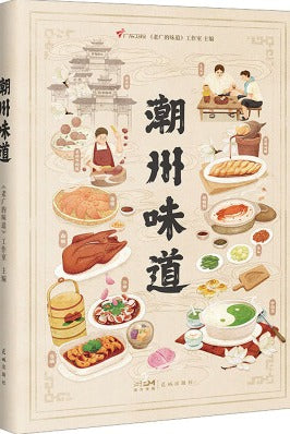 Teochew Cooking & Tea Culture - 潮州飲食與工夫茶文化