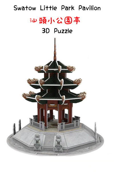Swatow Little Park Pavilion 3D Puzzle 汕头小公园亭 3D立体拼图