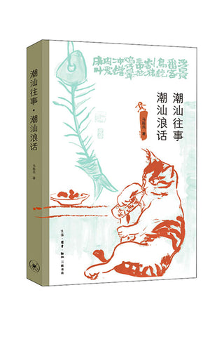 Teochew Literature  潮州文學