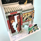 8 Festivals of a Year 3D-Postcards:  Chinese New Year's Eve 时年八节立体明信片: 除夕