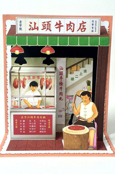 Scenes of Teochew - 3D Postcard: Beef Eating Place 潮汕立体明信片: 手打牛肉丸 - The Teochew Store 潮舖 - 1