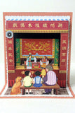 Scenes of Teochew - 3D Postcard: Paper-Puppet Show 潮汕立体明信片: 看纸影戏 - The Teochew Store 潮舖 - 1