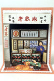 Scenes of Teochew - 3D Postcard:  Traditional Herbal Store 潮汕立体明信片: 老熟地店 - The Teochew Store 潮舖 - 1