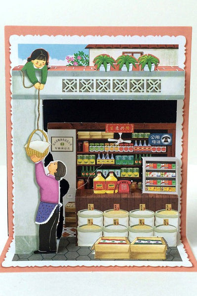 Scenes of Teochew - 3D Postcard: Family Convenience Store 潮汕立体明信片: 食杂店 - The Teochew Store 潮舖 - 1
