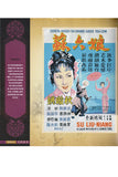 潮声留影：新加坡潮州戏曲回忆簿 (精装) Pictorial History of Teochew Opera in Singapore (hardcover)