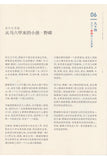 弟喂做人阿甲阿甲就好: 王沙和野峰的90個人生故事 (精装) 90 Stories of Wang Sha and Ye Feng