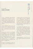 弟喂做人阿甲阿甲就好: 王沙和野峰的90個人生故事 (精装) 90 Stories of Wang Sha and Ye Feng