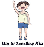 Wa Si Teochew Kia T-shirts《我是潮州囝》T恤衫