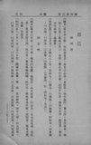 潮州府志略 - Abbreviated Records of Teochew Prefecture