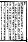 潮州耆舊集 - 三十七卷 - Literary Works of the Teochew Sages