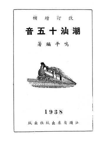 潮汕十五音 - Teo-swa 15 Sounds