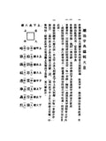 潮汕字典 (重訂)- Teo-swa Dictionary Revised Edition