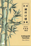 Colloquial Teochew (New Edition) 新编潮州口语集释