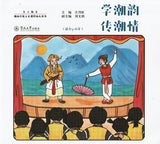 乡土教育 潮汕传统文化课程幼儿用书(全7册)