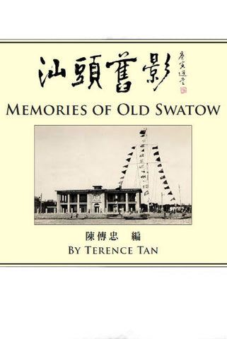 Memories of Old Swatow  汕头旧影  (Free shipping + digital copy 免费寄送 + 附赠电子版 ) - The Teochew Store 潮舖 - 1