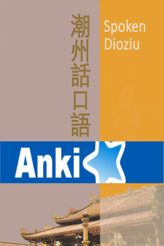 Spoken Dioziu - Anki Flashcards (with audio & English & Traditional/Simplified Chinese text)