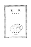 潮歌 (免費下載)- Teochew Nursery Songs (free to download)